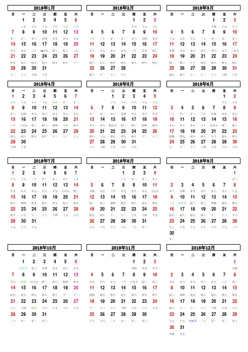 2018年日历(含农历)打印版