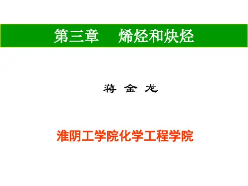 烯烃的结构和顺反异构