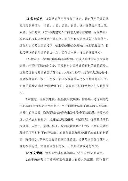建筑幕墙安全技术要求条文说明