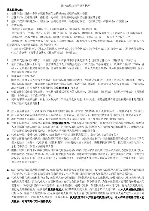法律法规读书笔记