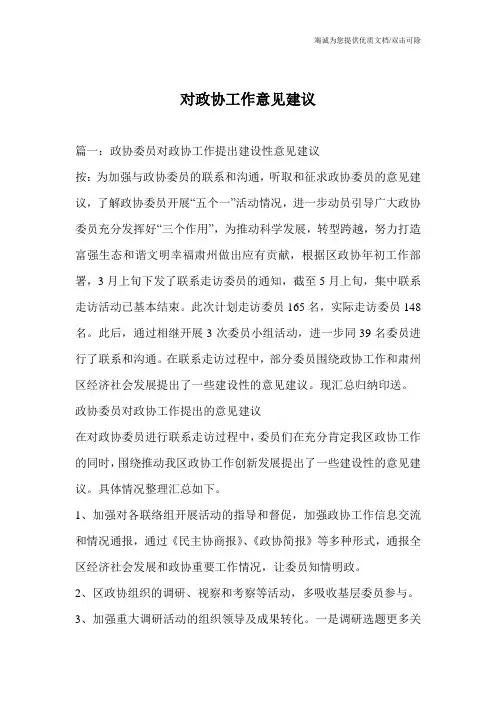 对政协工作意见建议