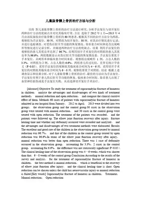 儿童肱骨髁上骨折治疗方法与分析