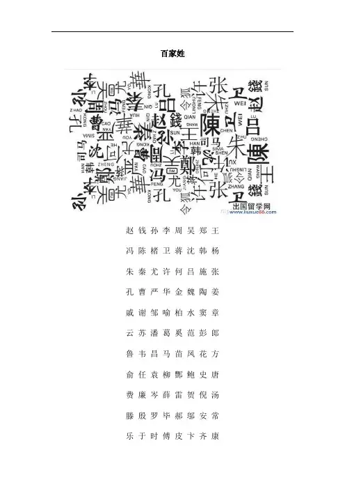 部编版一年级下册语文2.姓氏歌(类文)