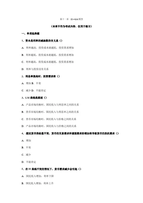 西方经济学网考题--IS—LM模型