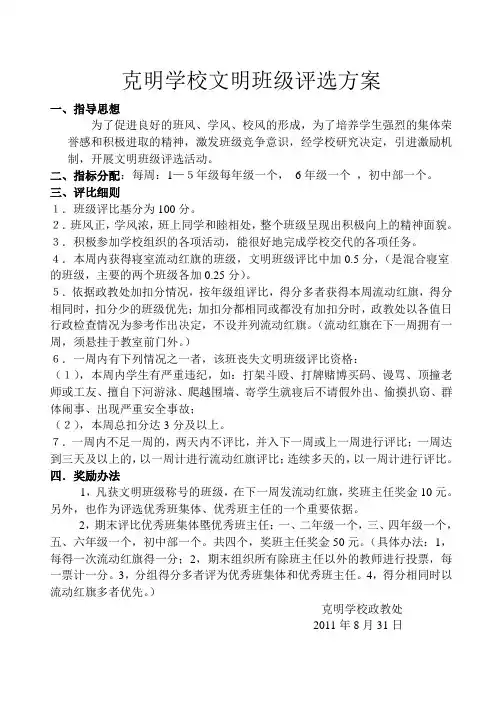 文明班级评选方案