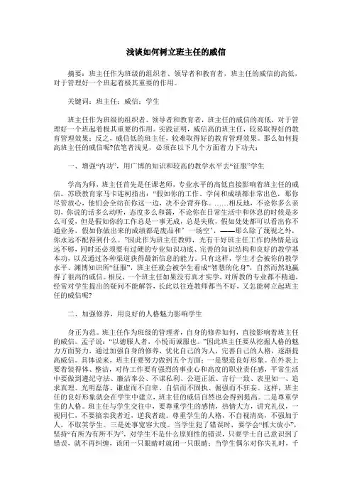 浅谈如何树立班主任的威信