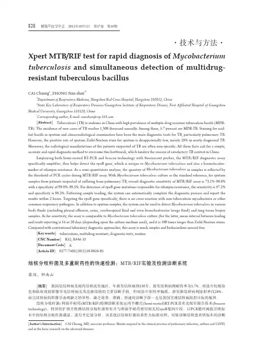 XPERT1.结核分枝杆菌及多重耐药的快速检测 蔡闯 钟南山