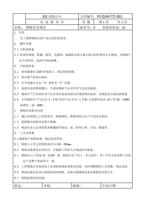 喷粉作业规范