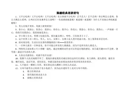 陈赫经典语录语句
