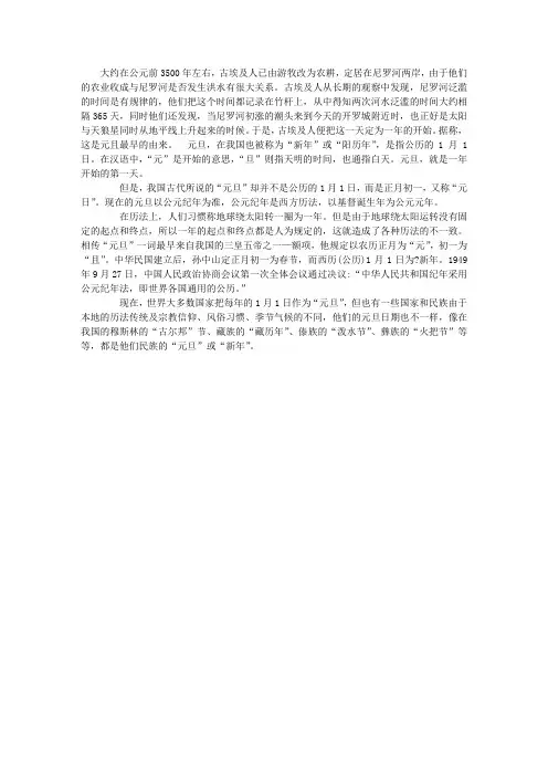 元旦的来历
