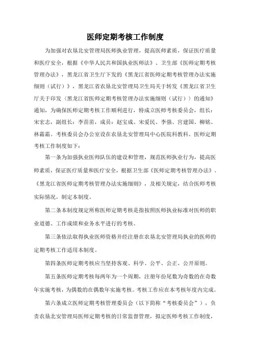 医师定期考核工作制度及实施方案