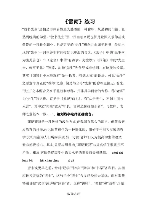 二年级下册语文同步练习18.雷雨∣人教新课标