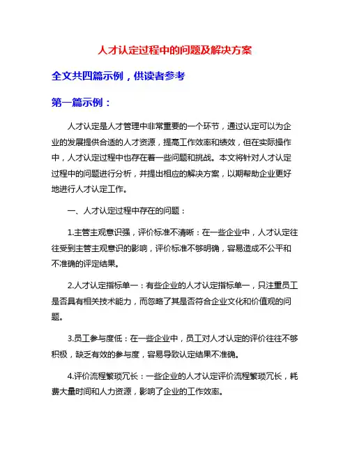 人才认定过程中的问题及解决方案