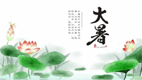 二十四节气大暑