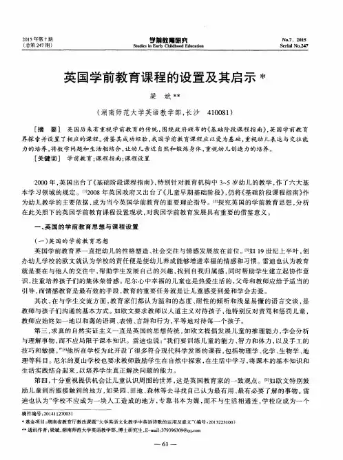 英国学前教育课程的设置及其启示