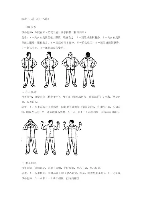 练功十八法 2