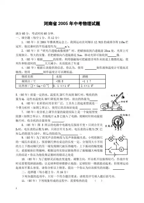 2005年河南中考物理试题及答案
