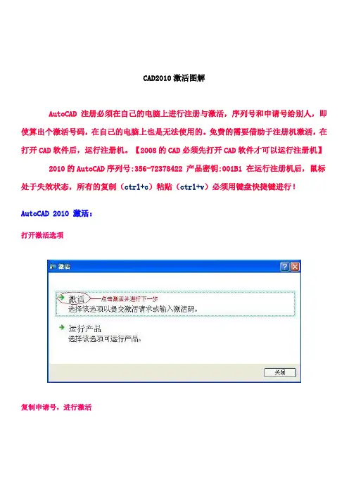 AUTOCAD2010注册机教程