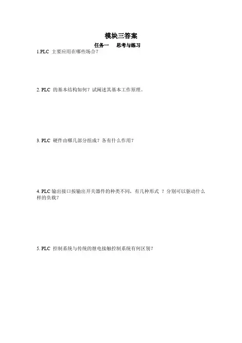 PLC作业