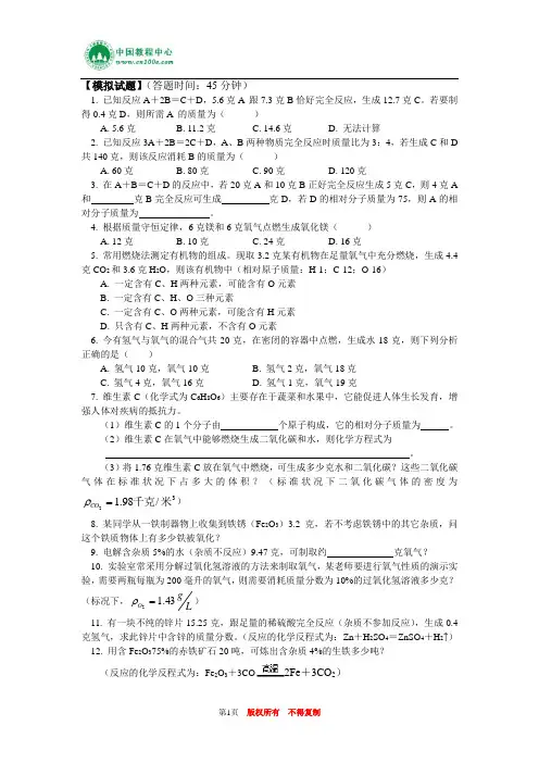 初中化学化学方程式质量守恒定律