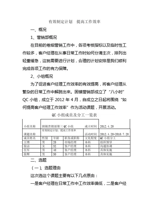 QC创新：注重计划制定 提高工作效率