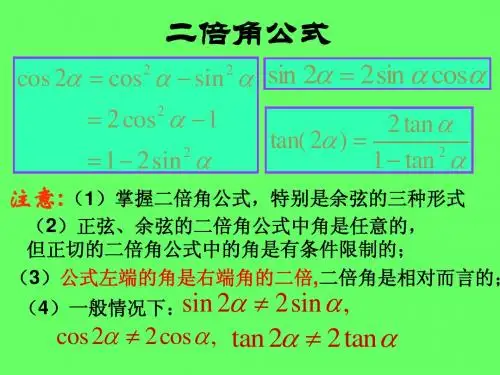 二倍角公式