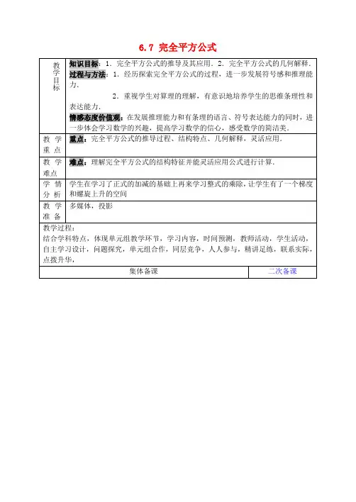 六年级数学下册6.7完全平方公式教学设计1鲁教版五四制