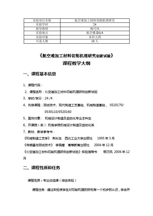 实验项目名称