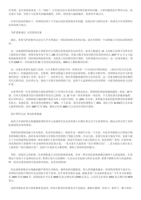 美国的医疗制度.doc