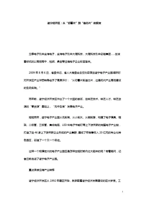 遂宁经开区