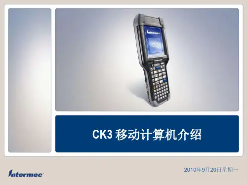 Intermec-CK3移动计算机介绍_v1.2