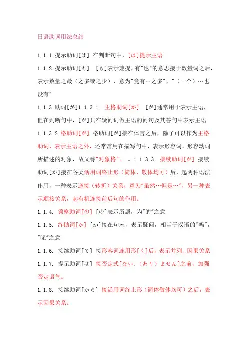 日语助词用法总结