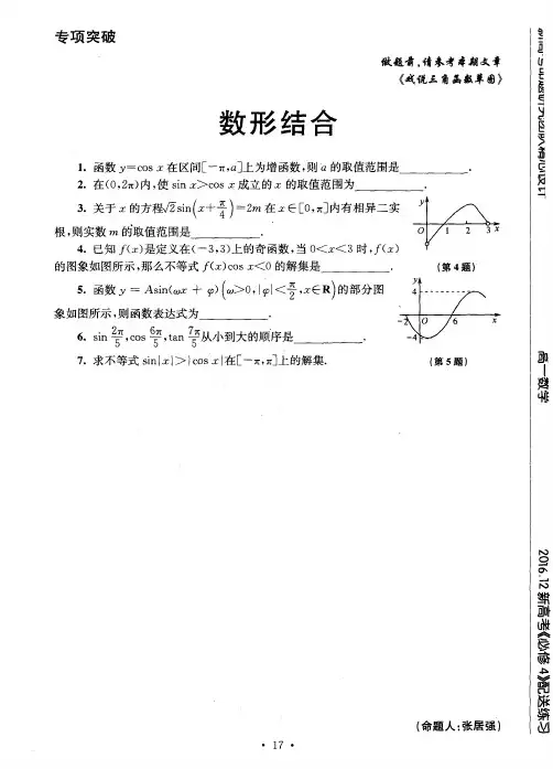 数形结合