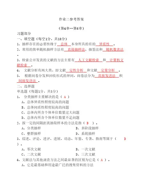社会调查研究与方法作业二参考答案