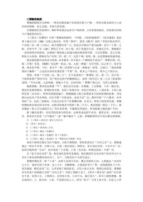 三国赋役制度
