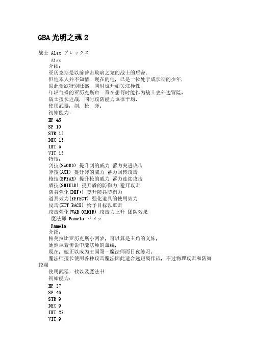 光明之魂2全攻略【VIP专享】
