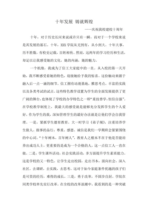 校庆十周年