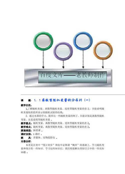 高中数学教案——离散型随机变量的分布列  第一课时