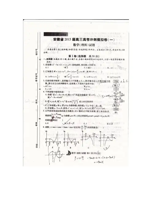安徽2015届高三高考冲刺模拟卷(一)数学理试题(扫描版含答案)