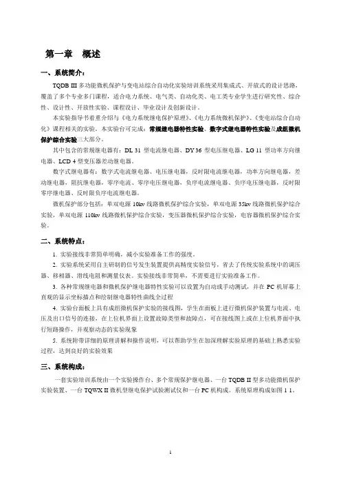 继电保护实验内容