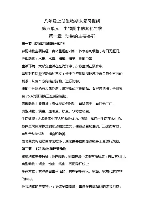 八年级上册人教版生物复习提纲