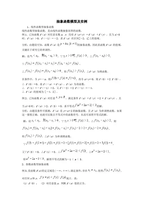 抽象函数模型及实例