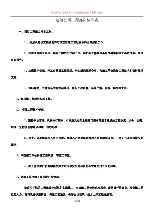 建筑公司工程部岗位职责 2