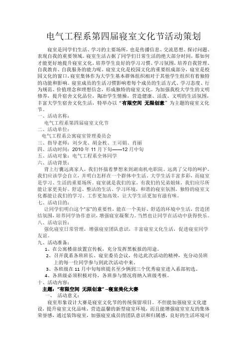 寝室文化节活动策划书