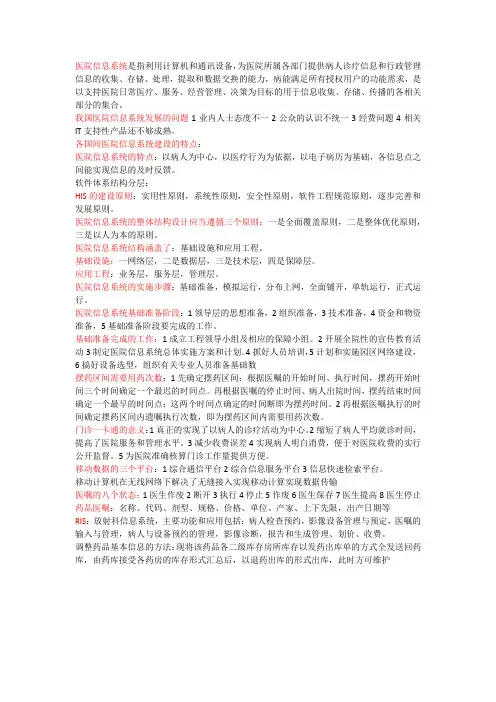 医院新信息系统