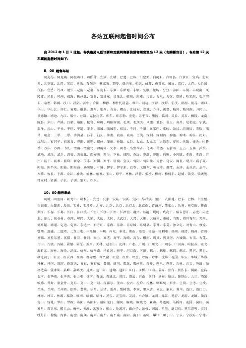 全国互联网火车票起售时间