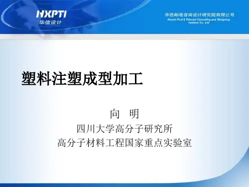 塑料注塑成型加工