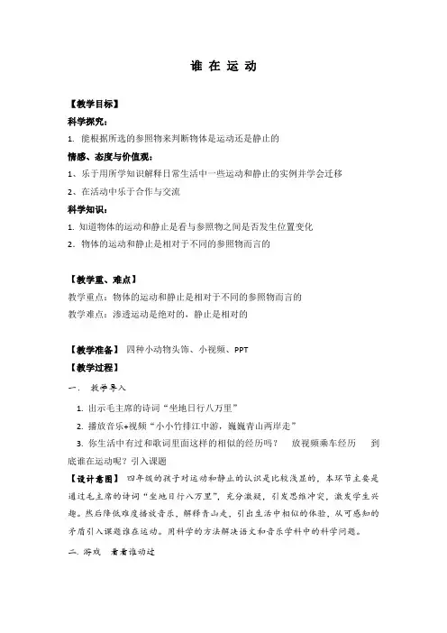 四年级下册科学教案谁在运动湘科版