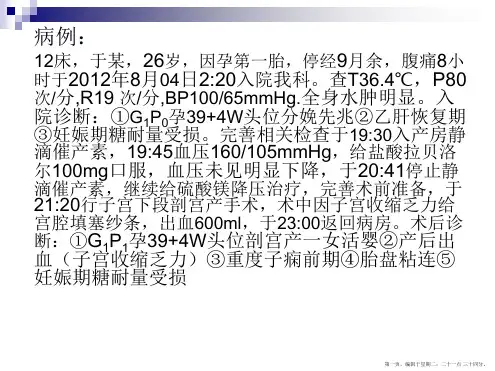 产科护理查房-