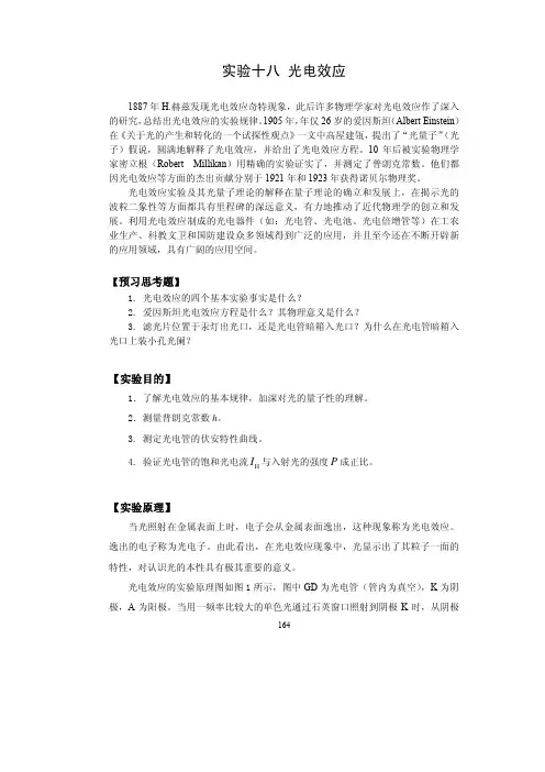 实验十八光电效应